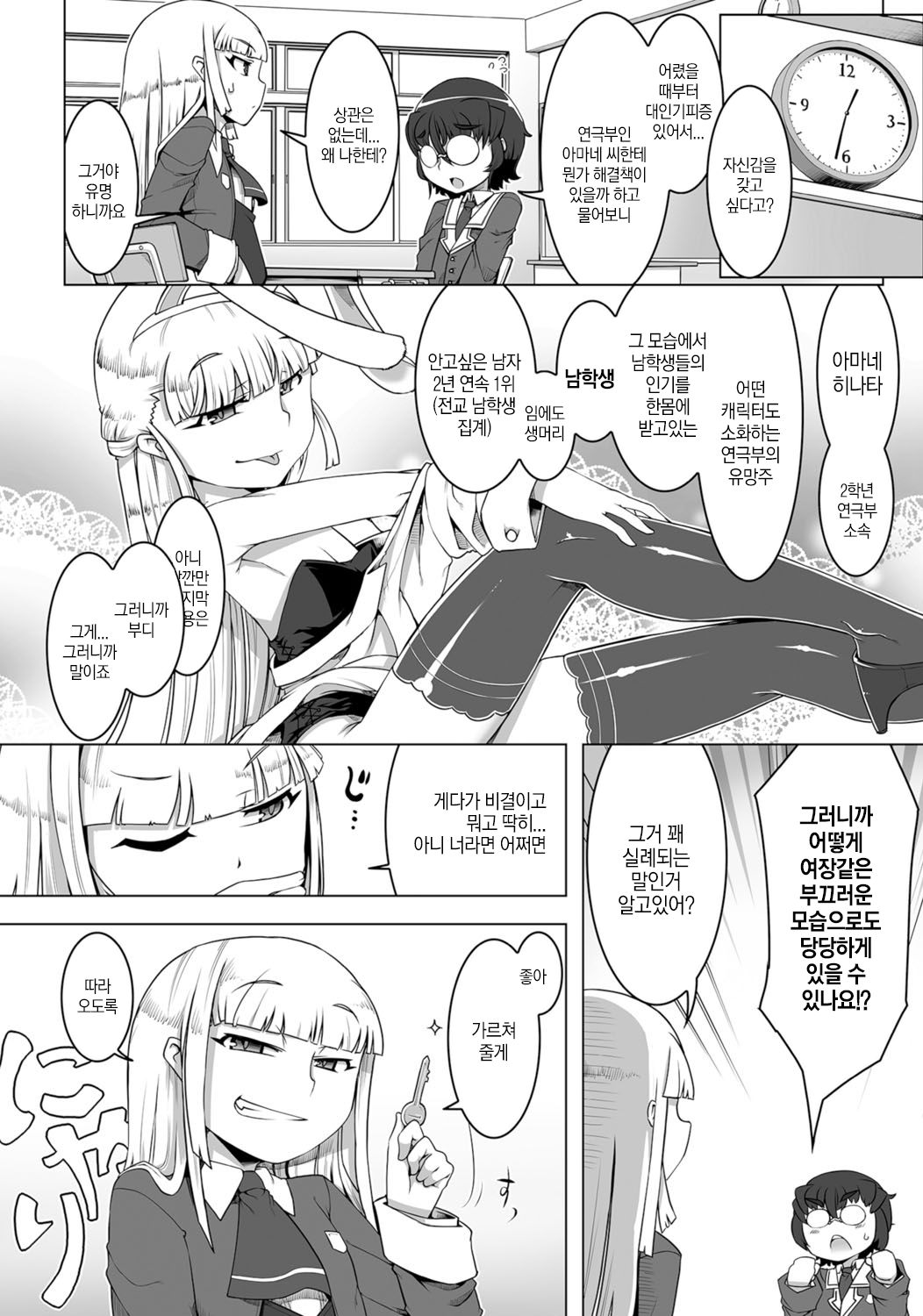 Amaneku Subete o Kimi ni! page 3 full
