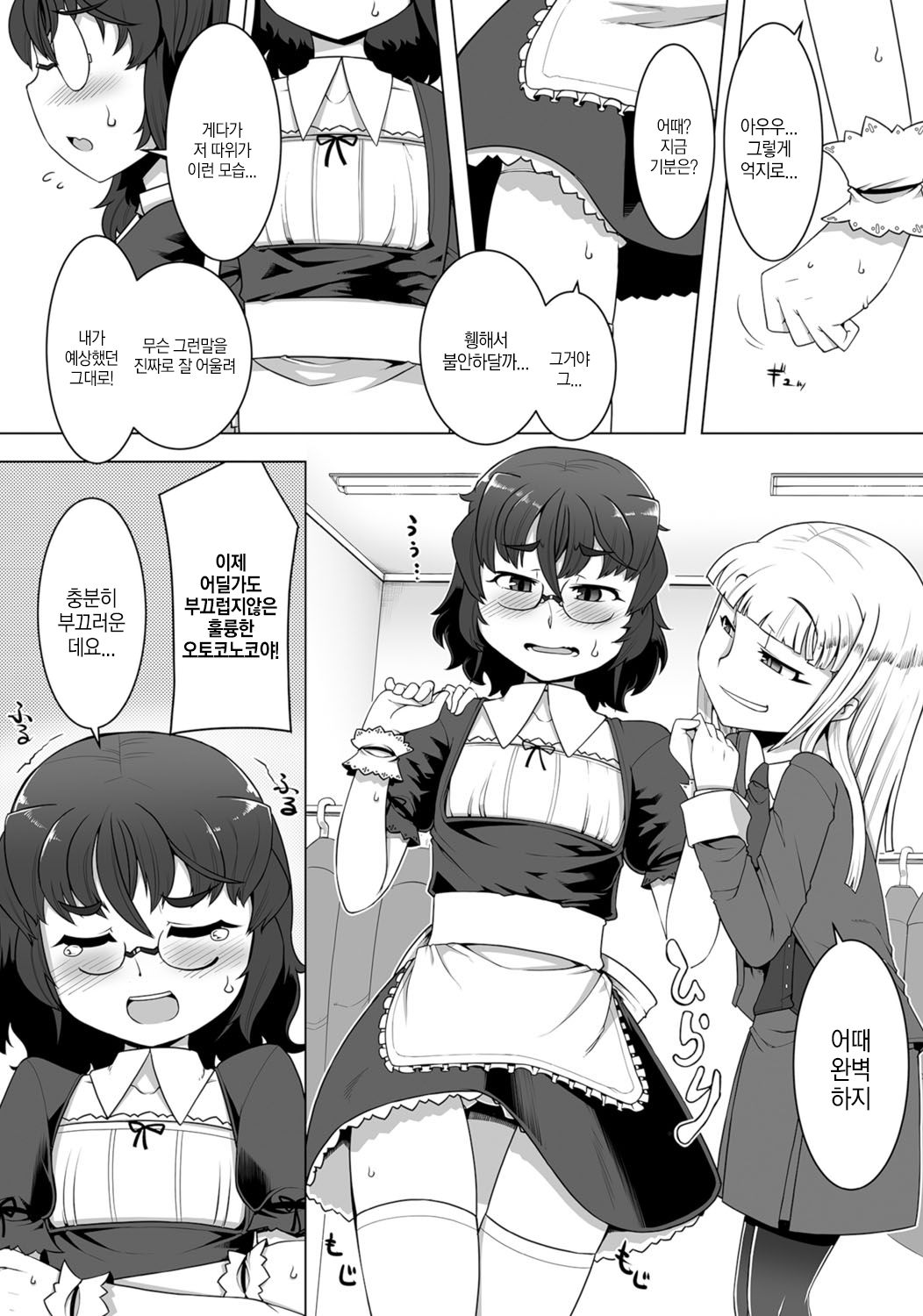 Amaneku Subete o Kimi ni! page 5 full