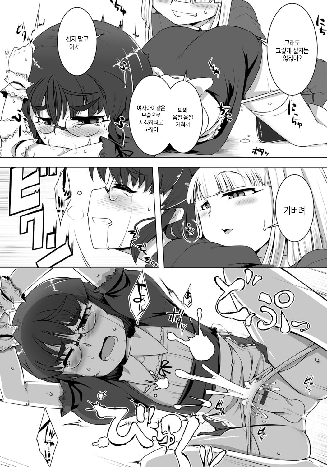 Amaneku Subete o Kimi ni! page 8 full