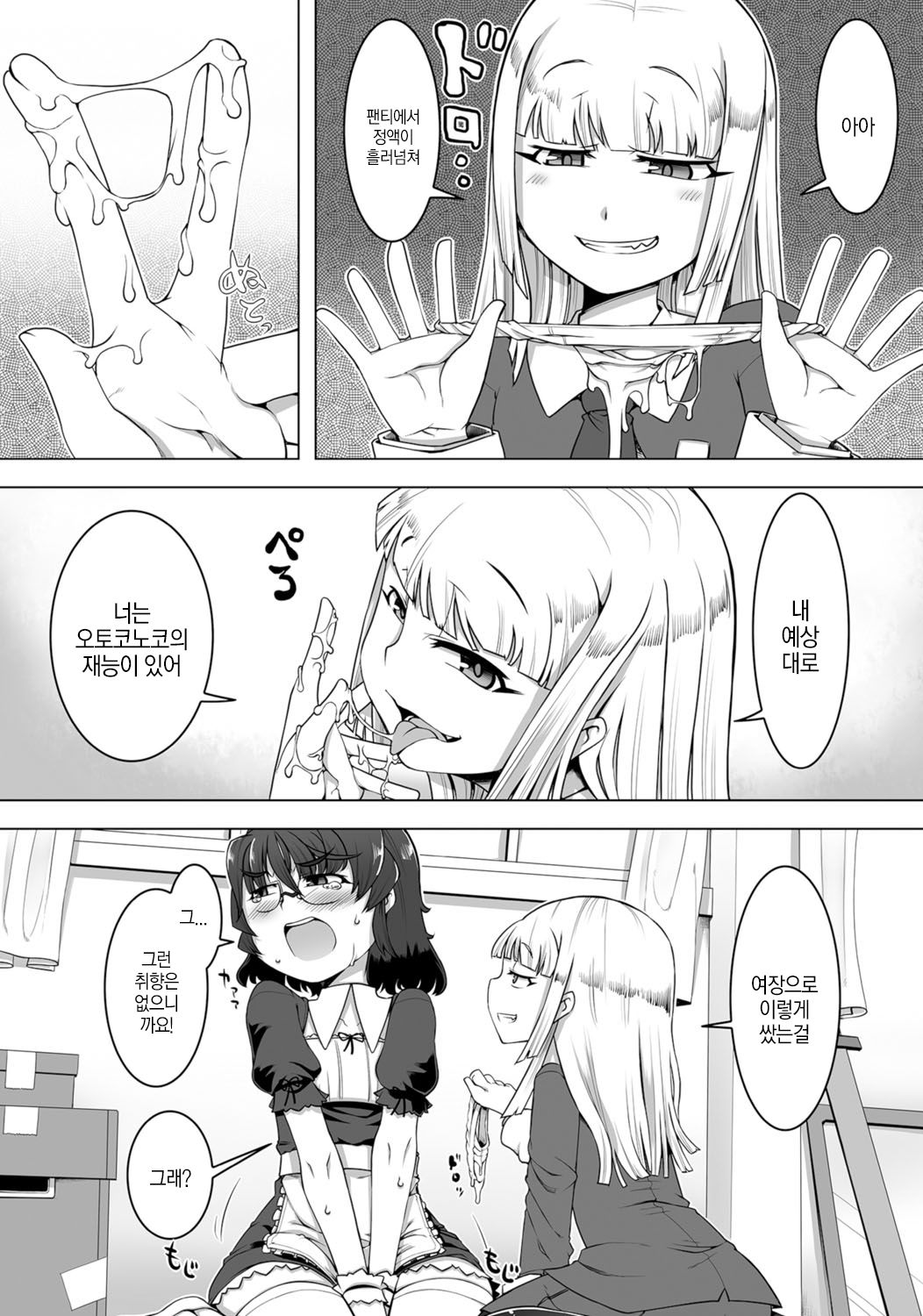 Amaneku Subete o Kimi ni! page 9 full