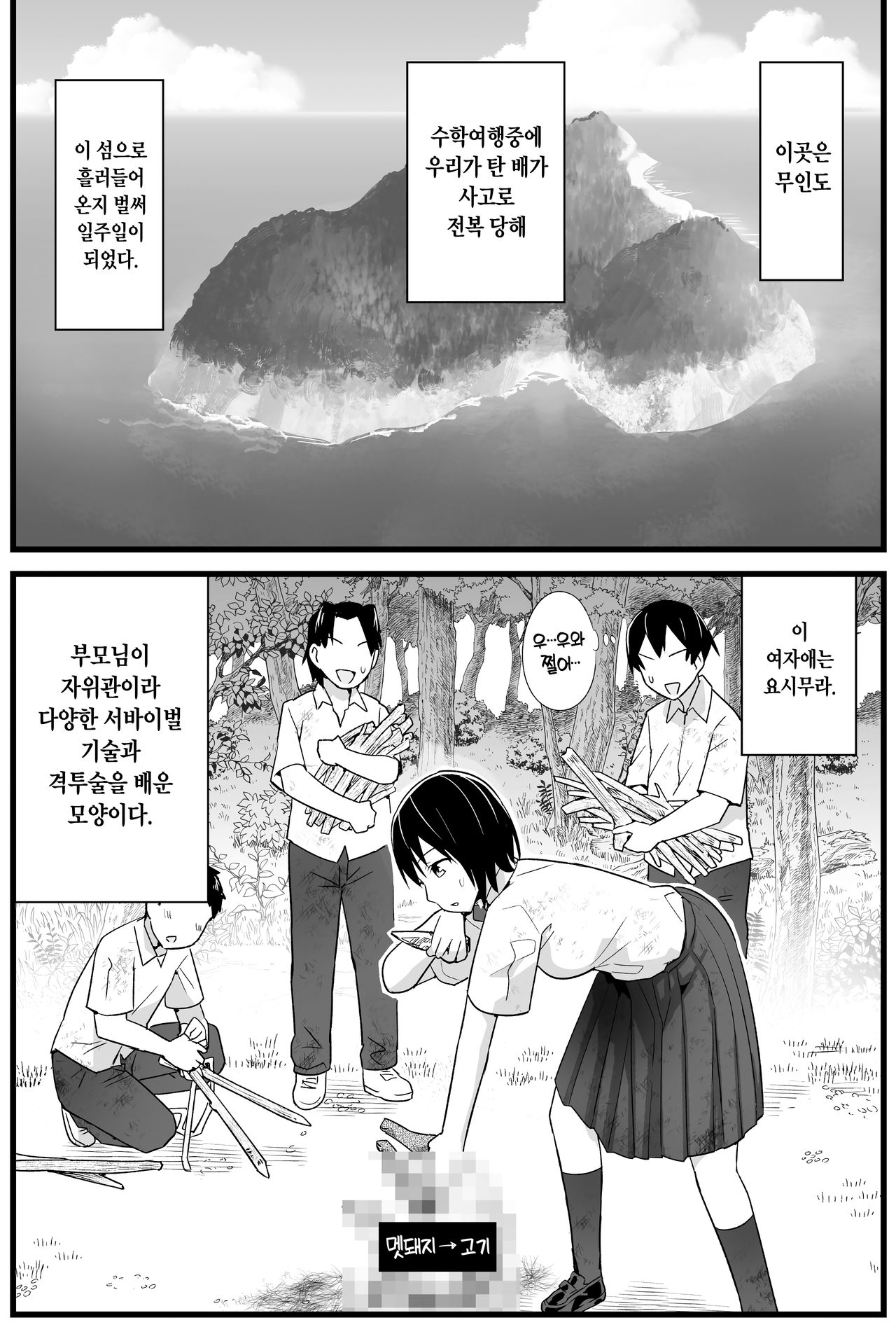Mujintou JK! Choroi yo Yoshimura-san! 1 _Nukegake Netori Hen_ page 4 full