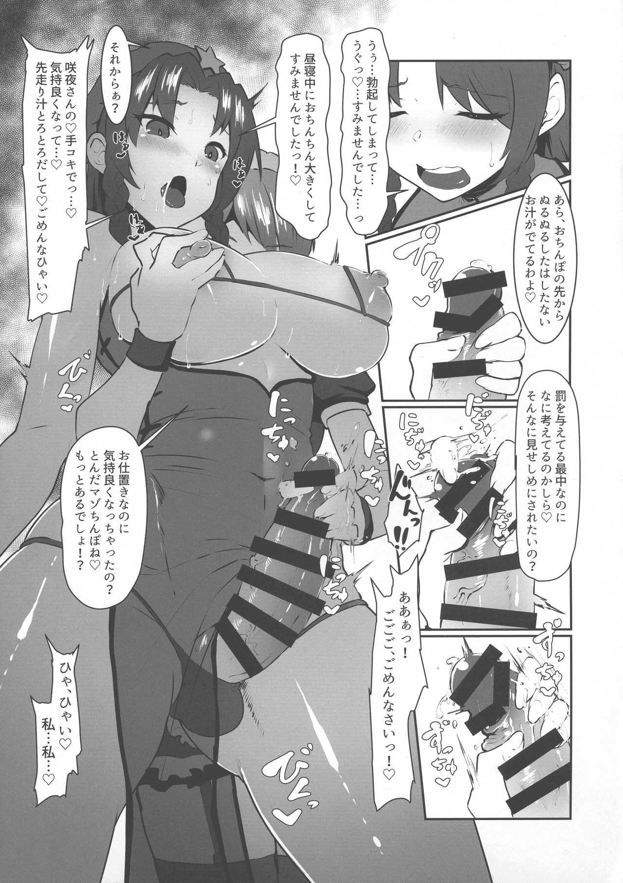 Dasasete Kudasai Sakuya-san!! page 7 full