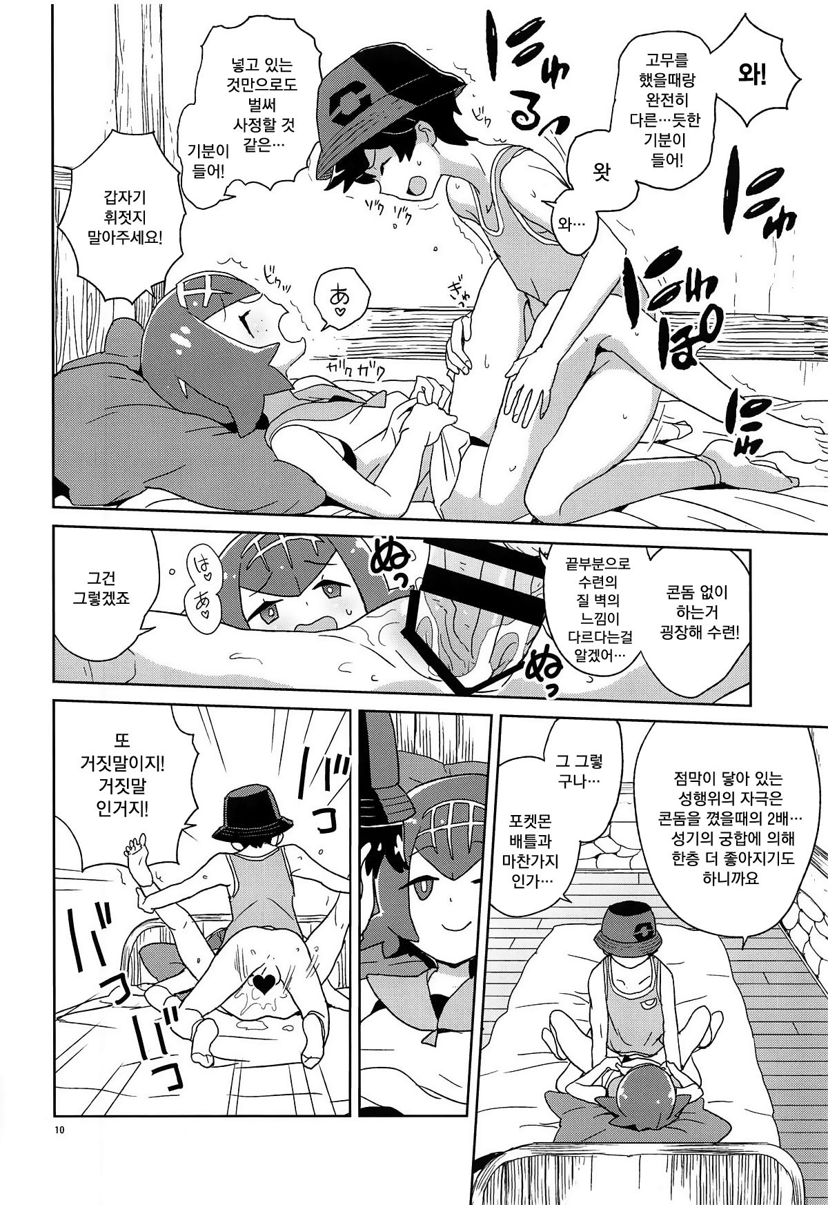 Ayamatte yo Suiren-chan | 사과해줘 수련짱 page 10 full