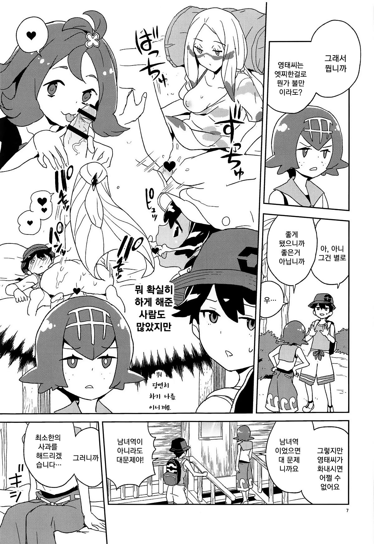 Ayamatte yo Suiren-chan | 사과해줘 수련짱 page 7 full