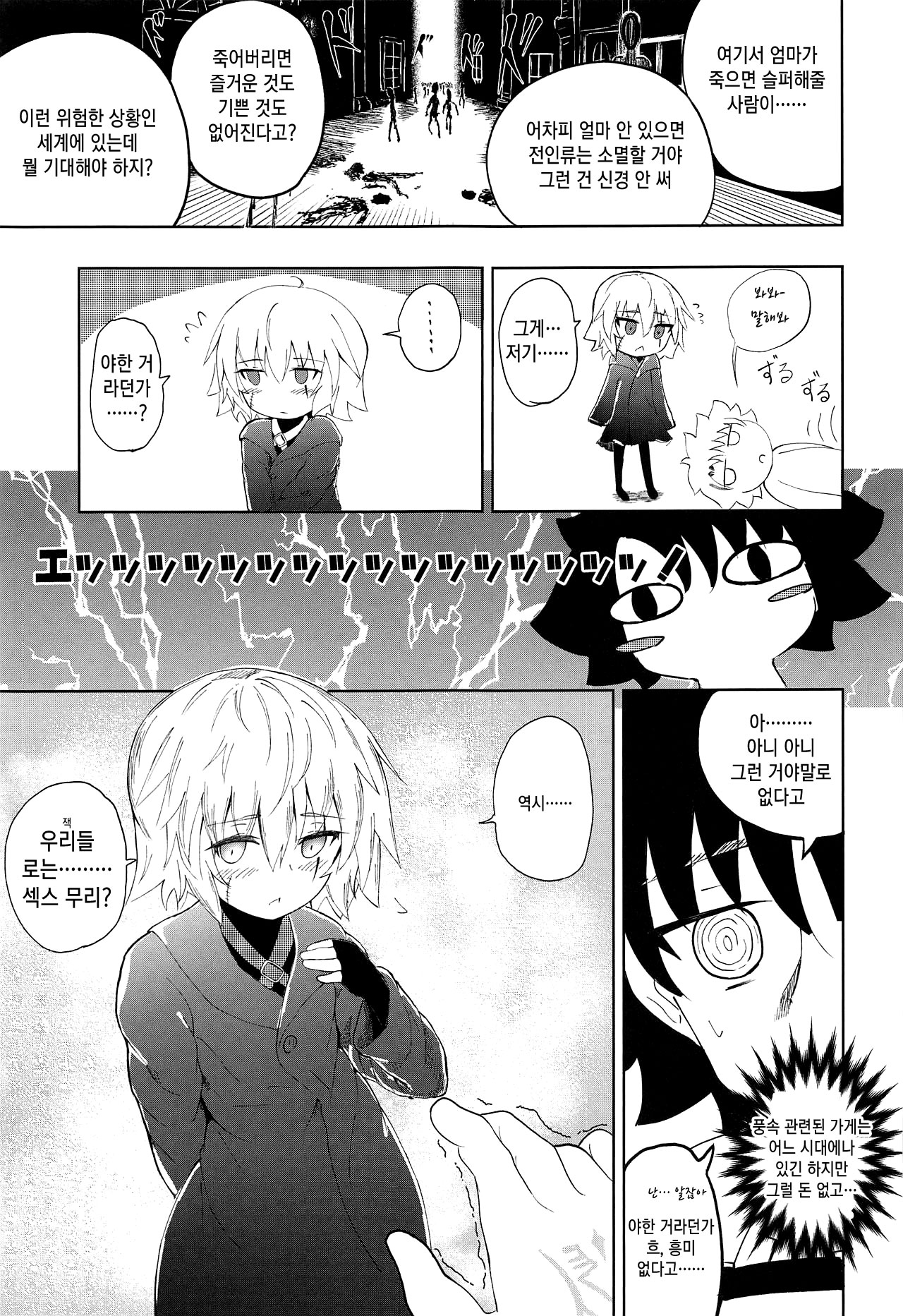 Killing x Loving page 6 full