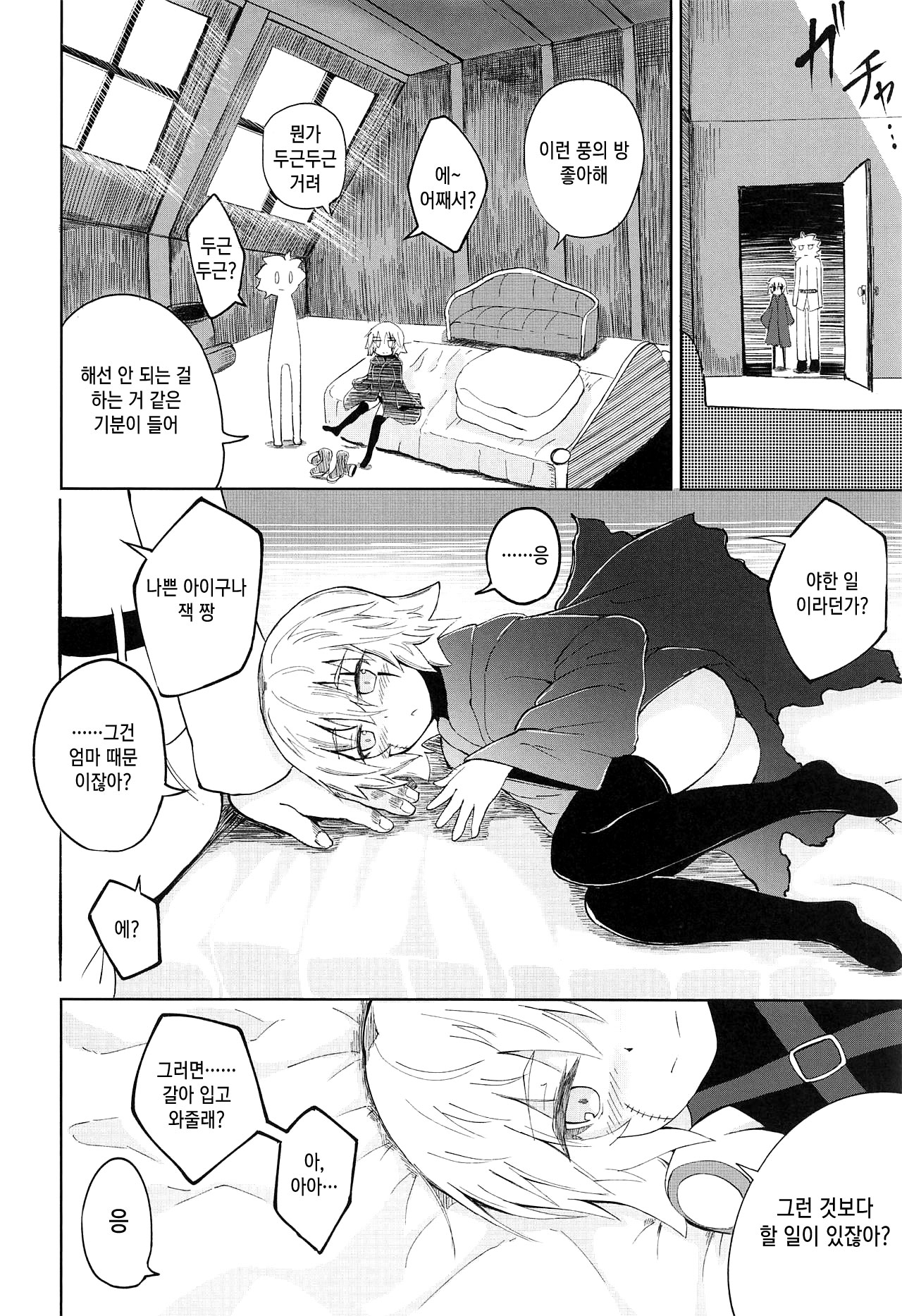 Killing x Loving page 7 full