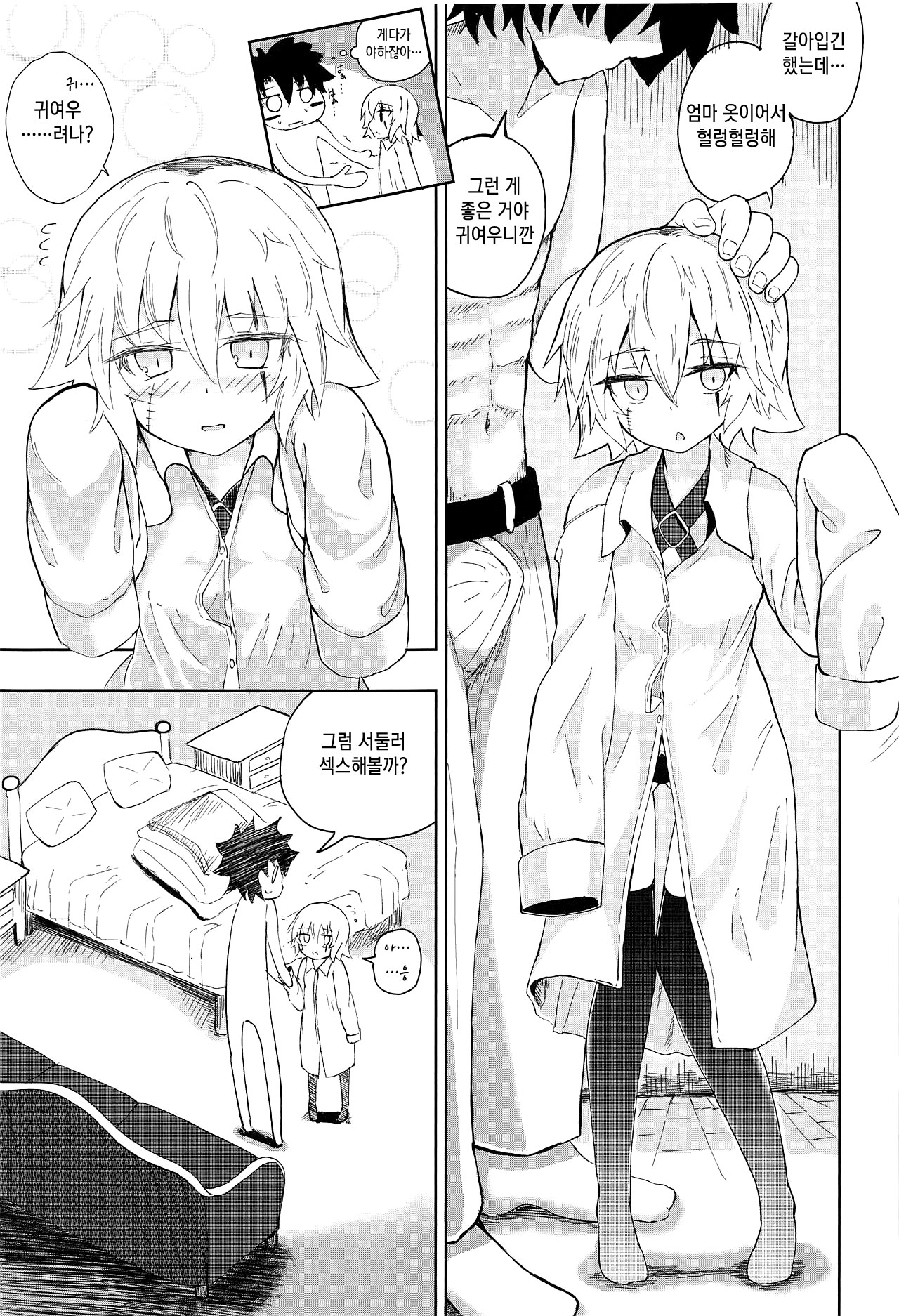 Killing x Loving page 8 full