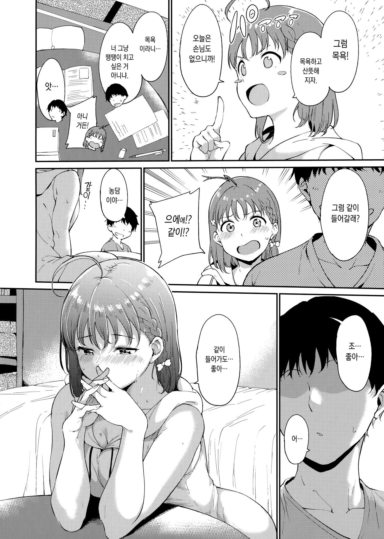 Takami no Kyuujitsu ~2-kame~ | 타카미의 휴일 ~2일째~ page 3 full