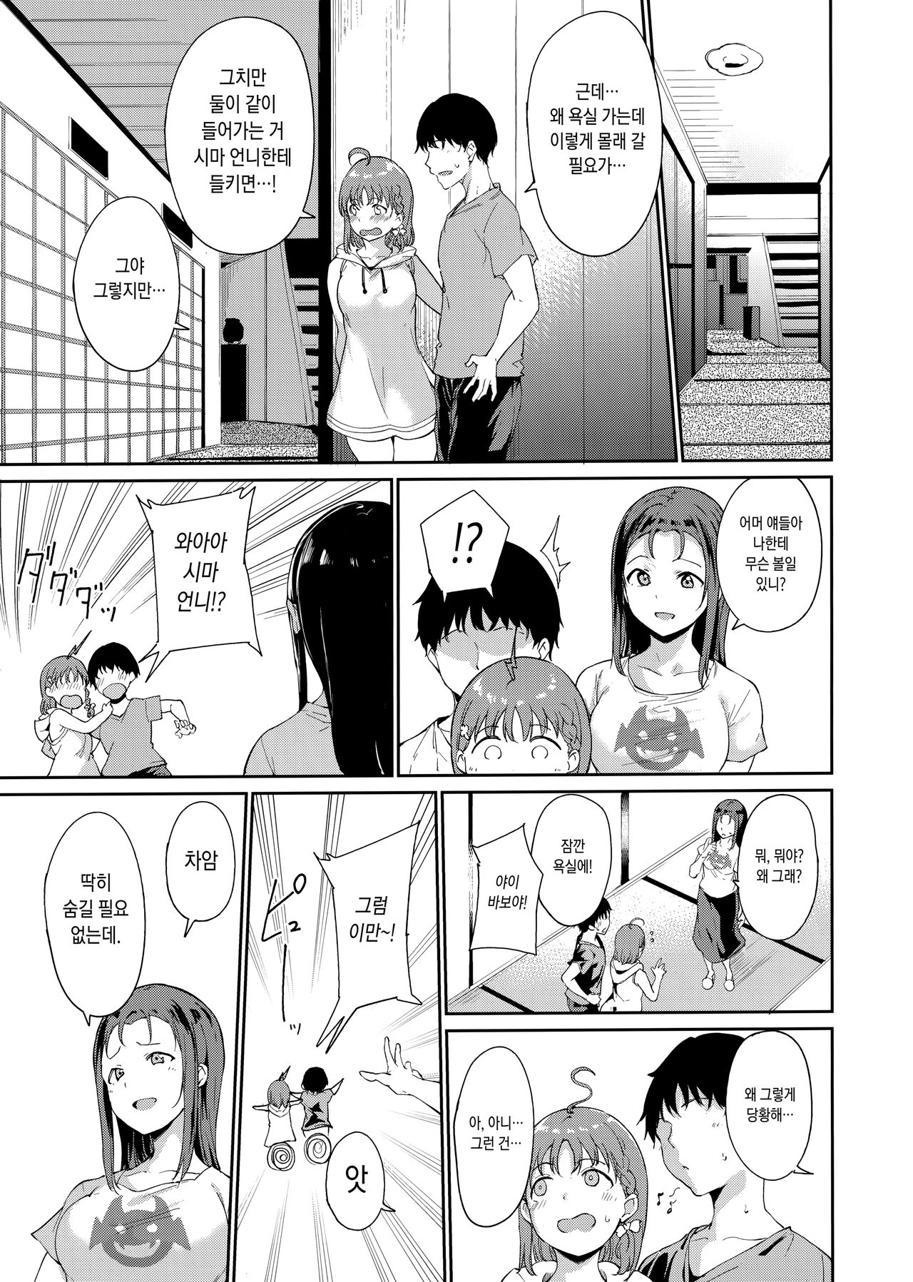 Takami no Kyuujitsu ~2-kame~ | 타카미의 휴일 ~2일째~ page 4 full