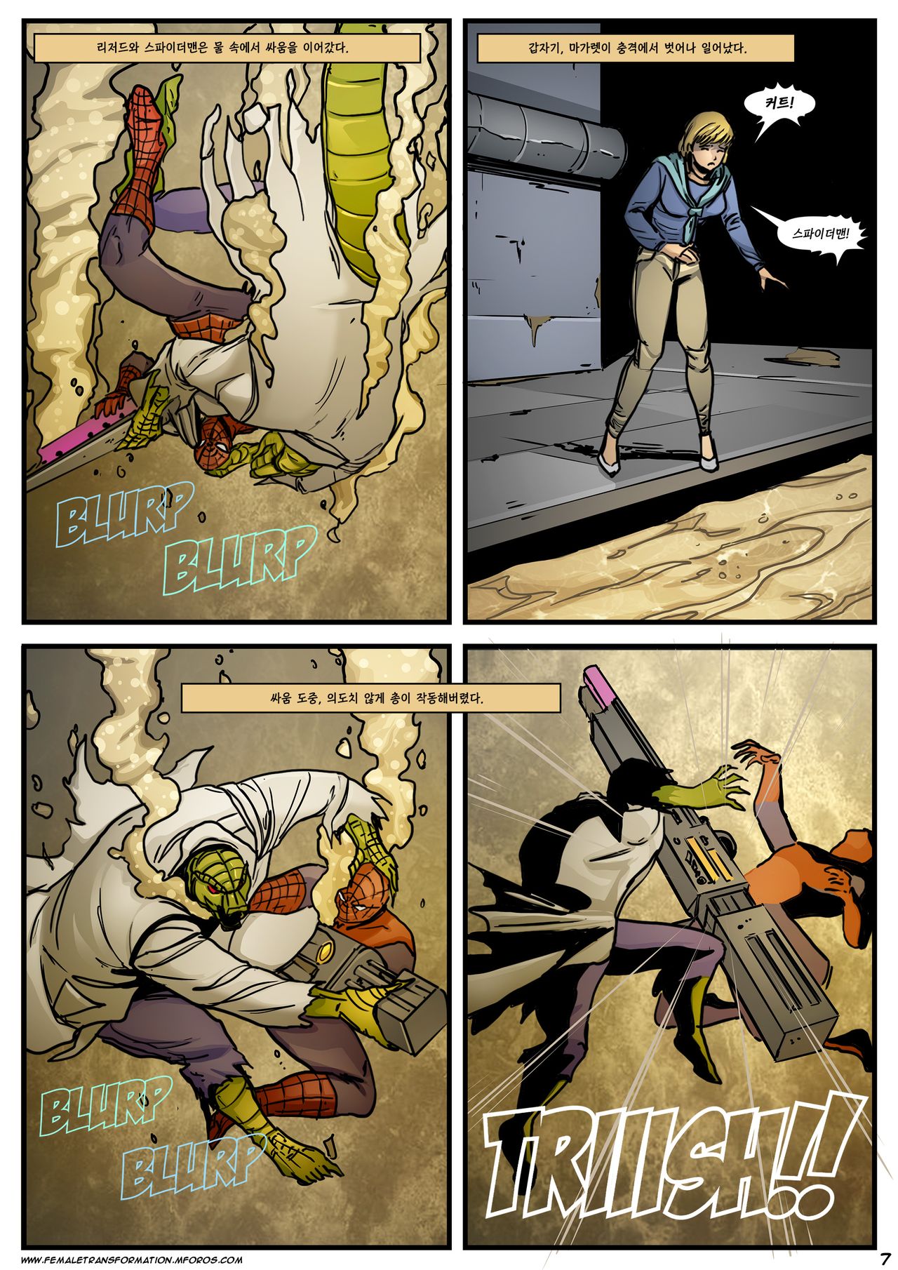 She Lizard | 쉬리저드 page 10 full