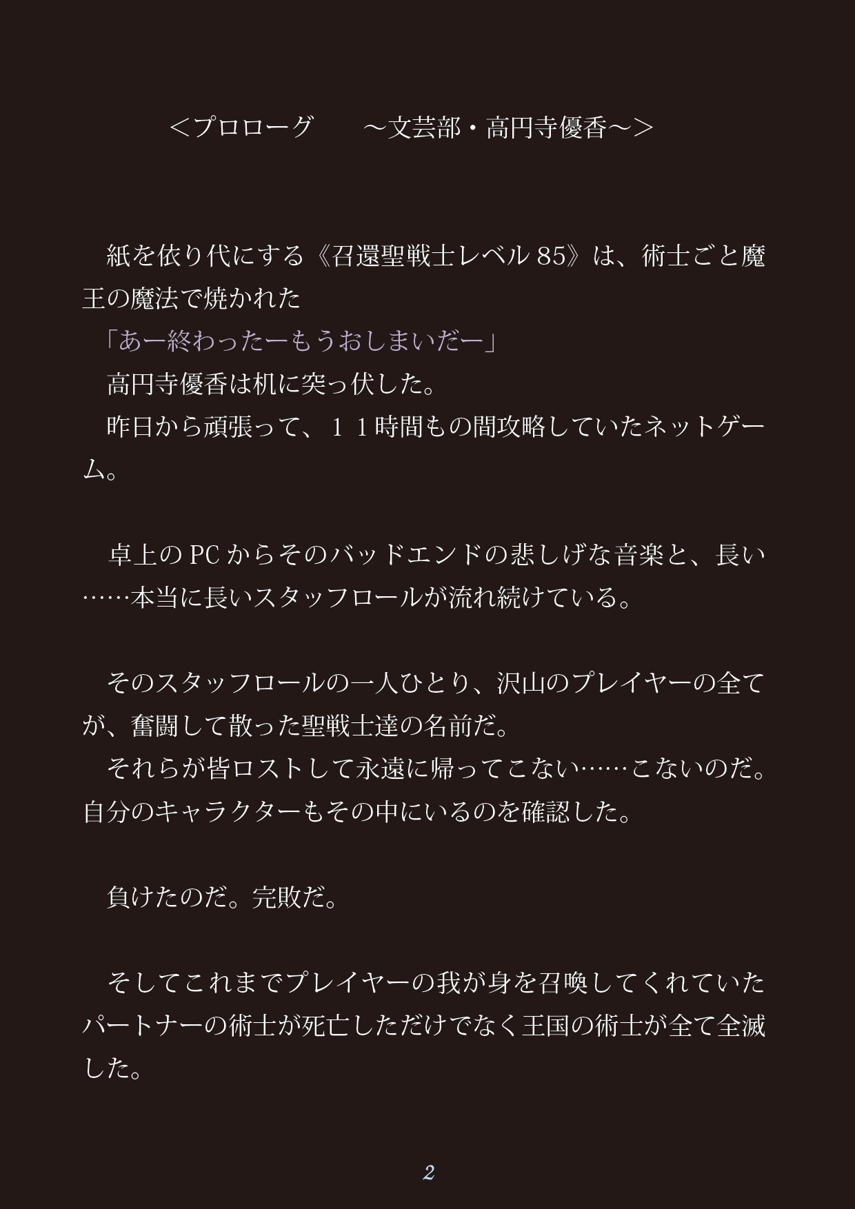Inyo no Hisomu Machi ~Inyo o Karu Mono~ page 3 full