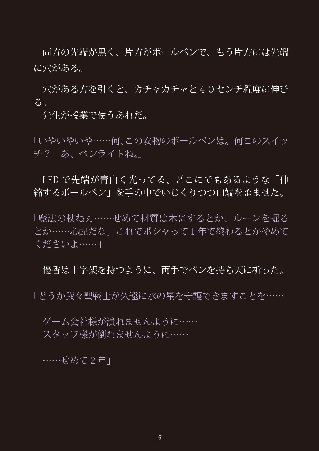 Inyo no Hisomu Machi ~Inyo o Karu Mono~ page 6 full