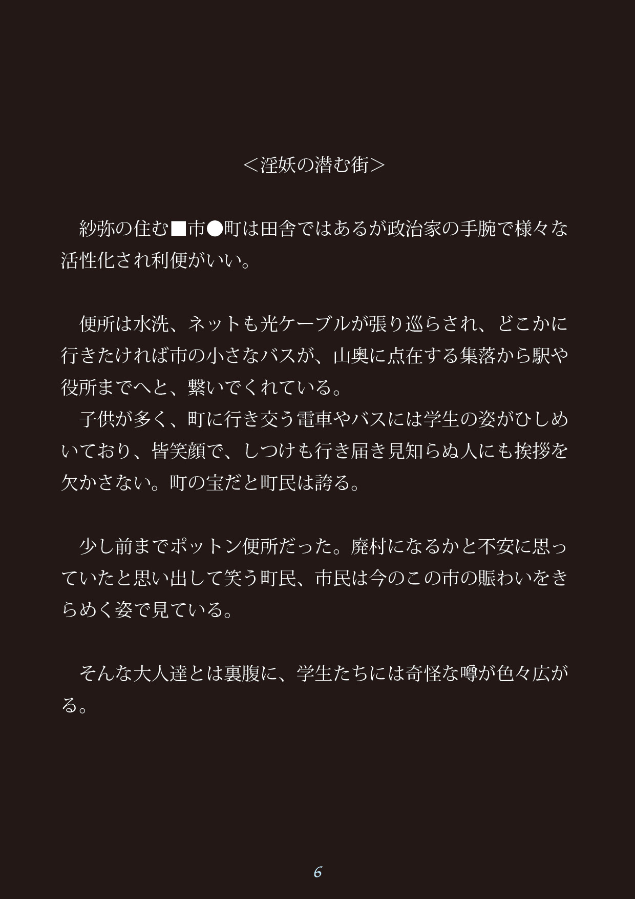 Inyo no Hisomu Machi ~Inyo o Karu Mono~ page 7 full