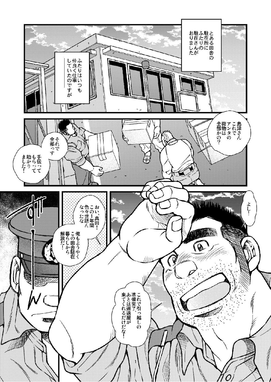 Chuuzai-san to Chuuzai-san - Policeman Lovers page 2 full