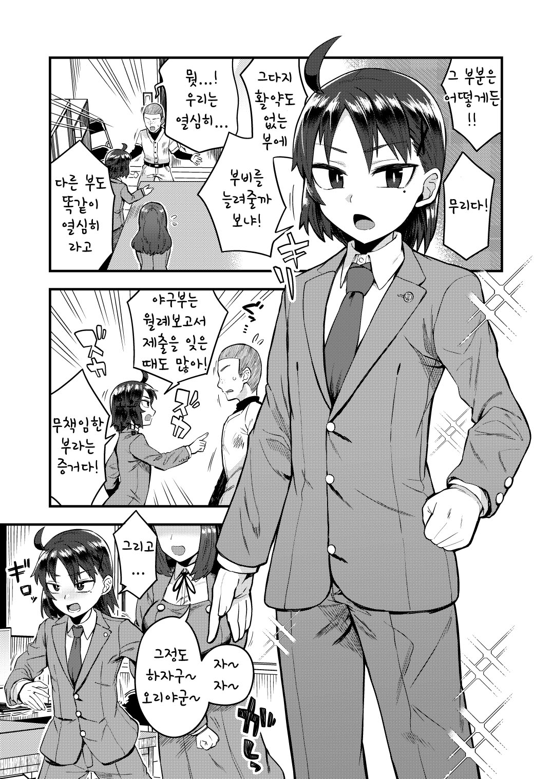 Fukukaichou ga Kaichou no Kanojo ni Naru made page 2 full