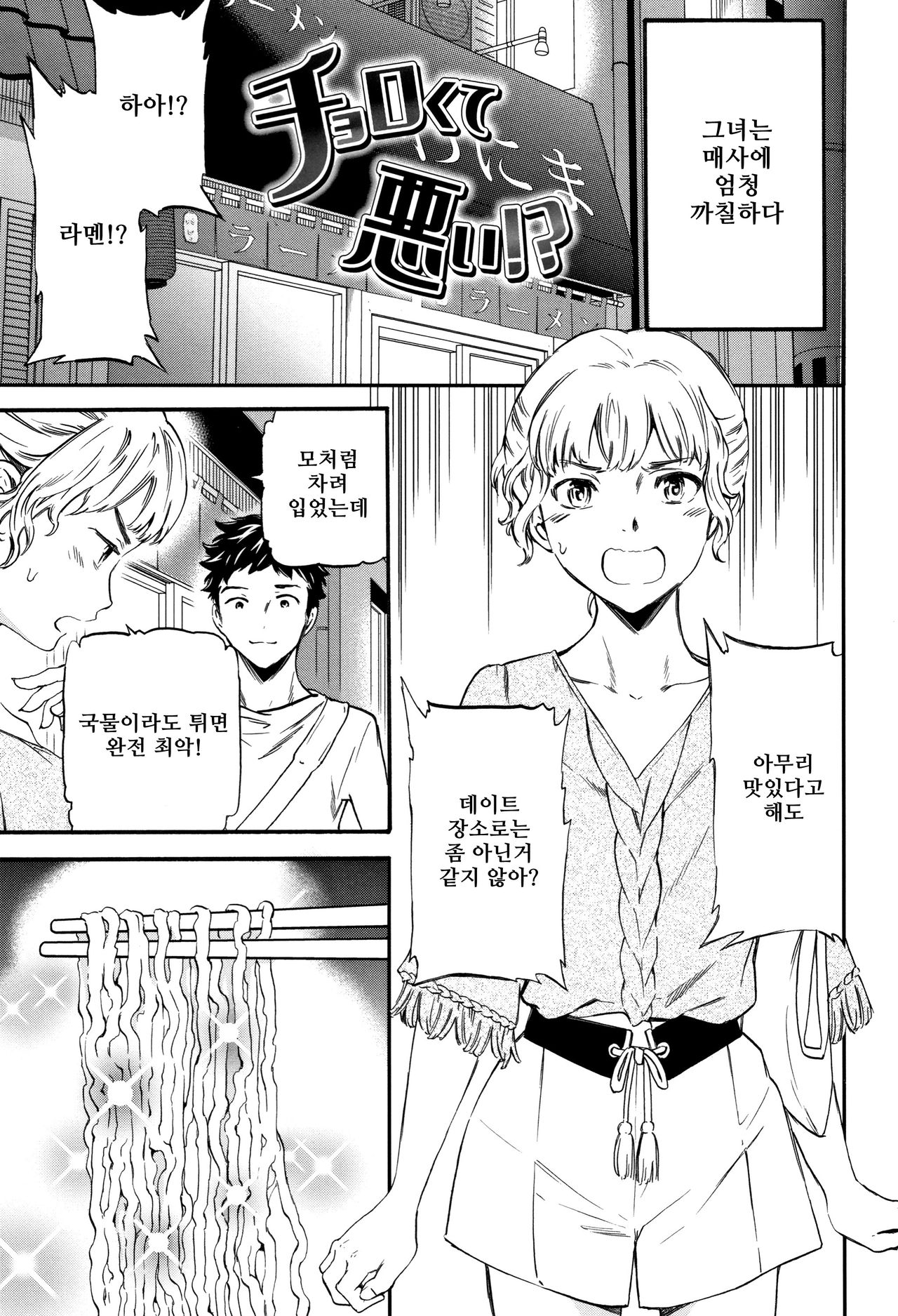 Chorokute Warui!? | 알기 쉬운게 나빠!? page 1 full