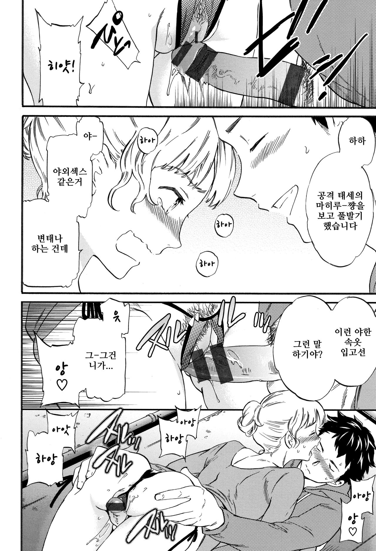 Chorokute Warui!? | 알기 쉬운게 나빠!? page 10 full