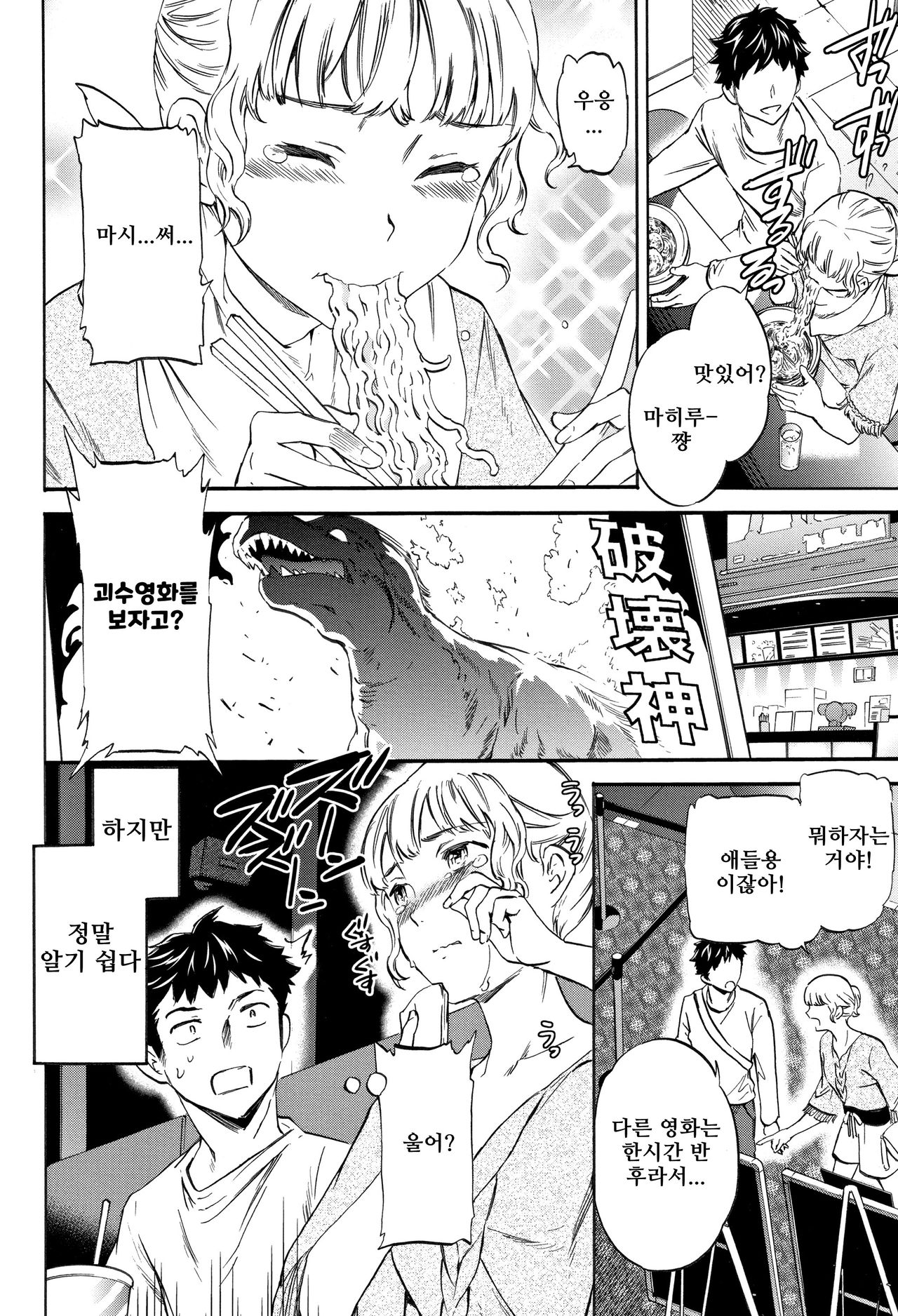 Chorokute Warui!? | 알기 쉬운게 나빠!? page 2 full