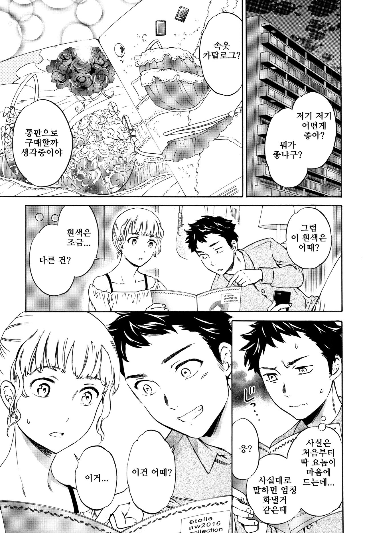 Chorokute Warui!? | 알기 쉬운게 나빠!? page 3 full