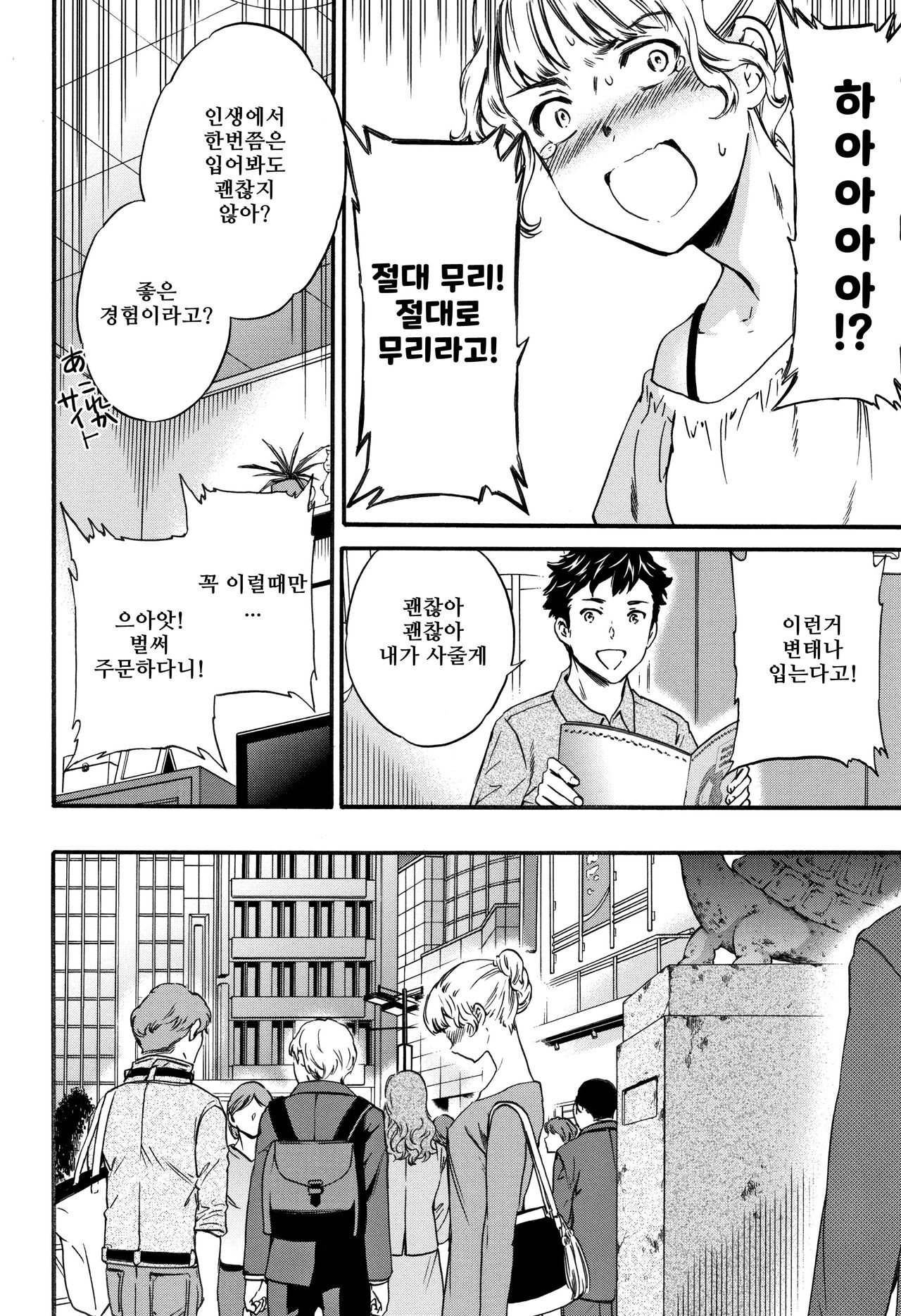 Chorokute Warui!? | 알기 쉬운게 나빠!? page 4 full