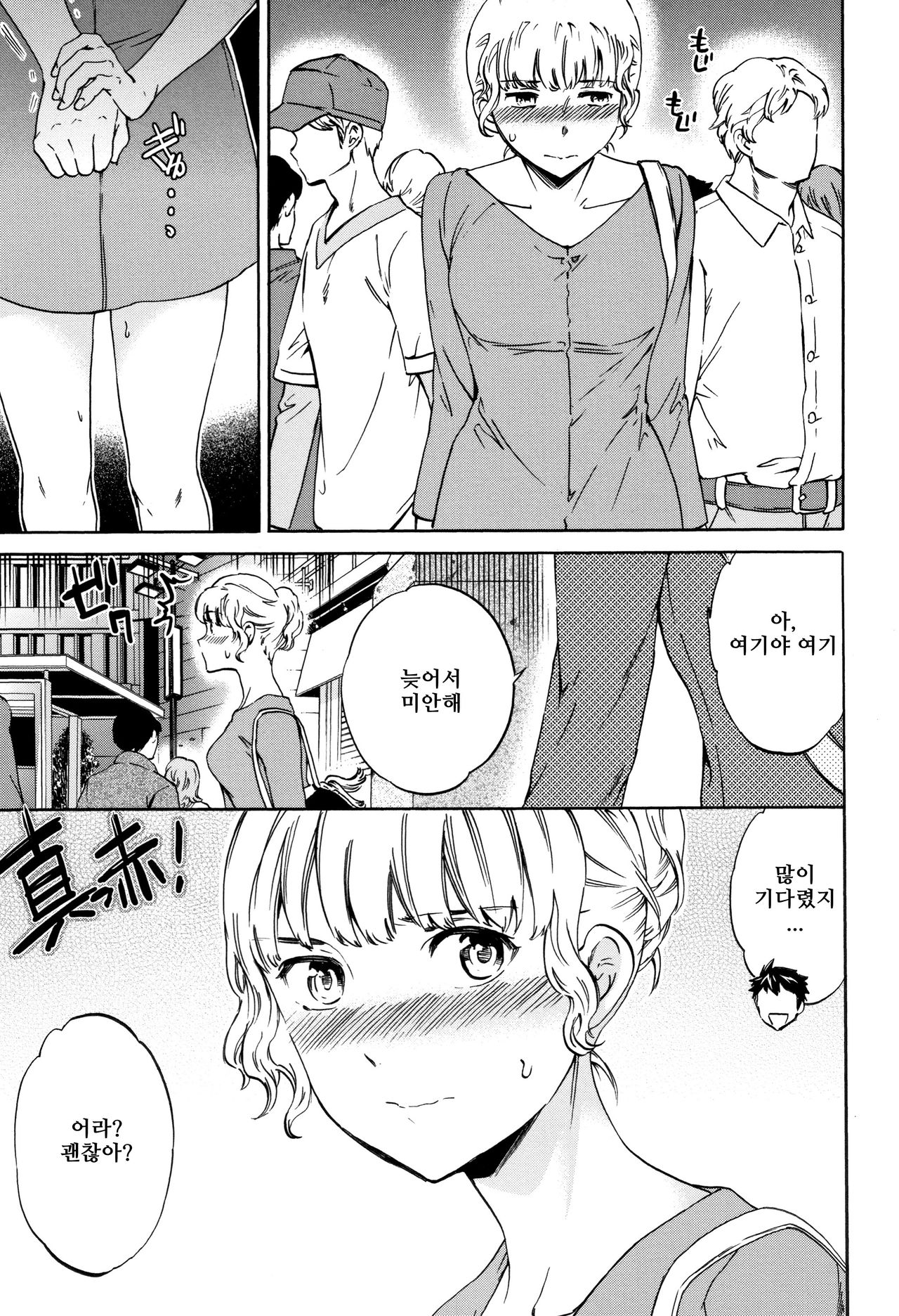 Chorokute Warui!? | 알기 쉬운게 나빠!? page 5 full