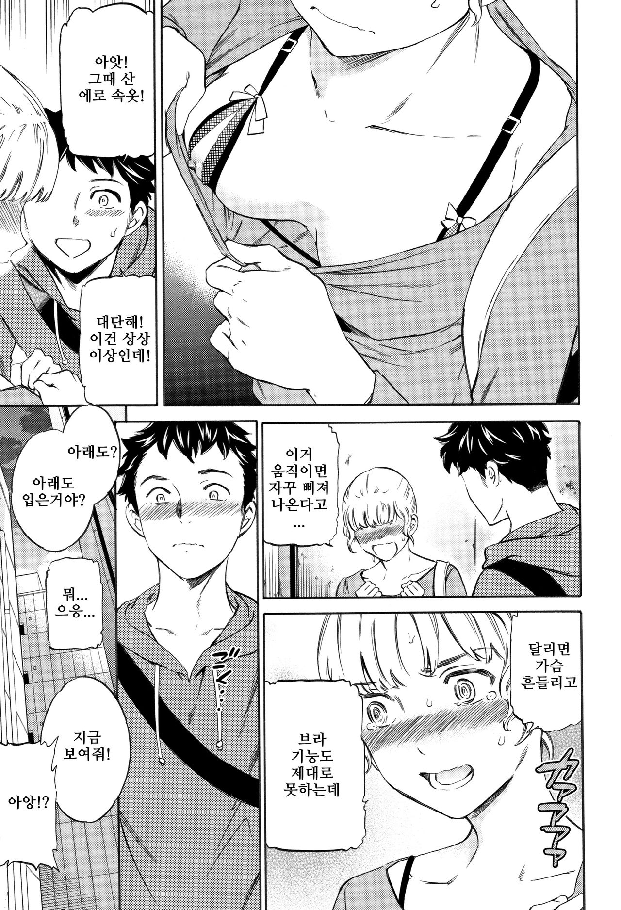 Chorokute Warui!? | 알기 쉬운게 나빠!? page 7 full