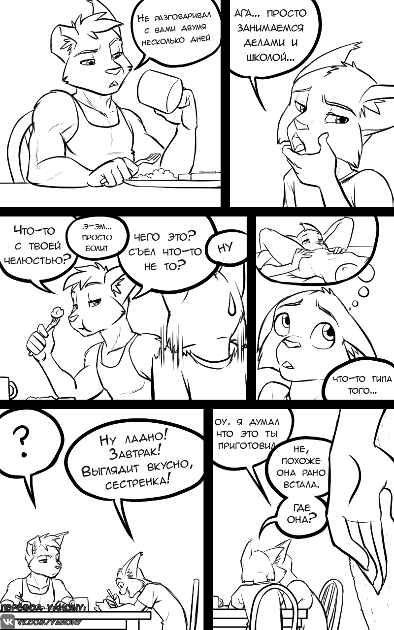 Wednesday Mornings | Утро среды page 6 full
