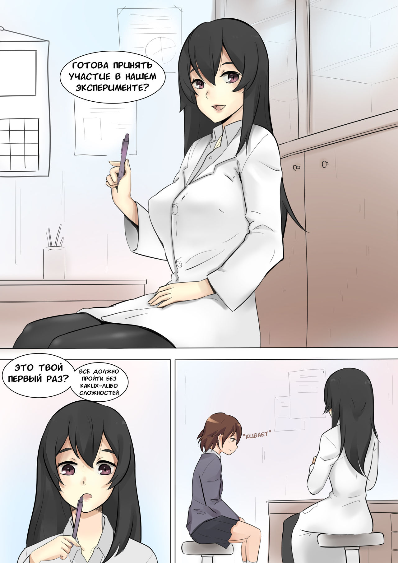 Ясуна в гостях у Марушамо page 3 full