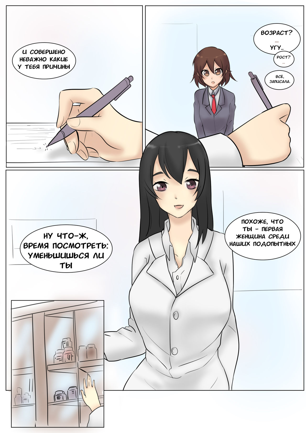 Ясуна в гостях у Марушамо page 4 full