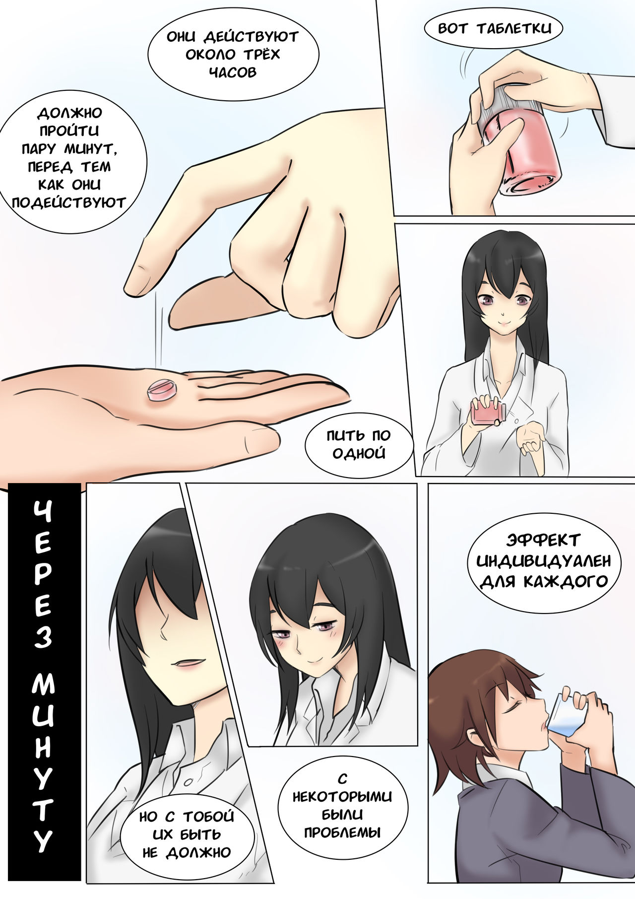 Ясуна в гостях у Марушамо page 5 full