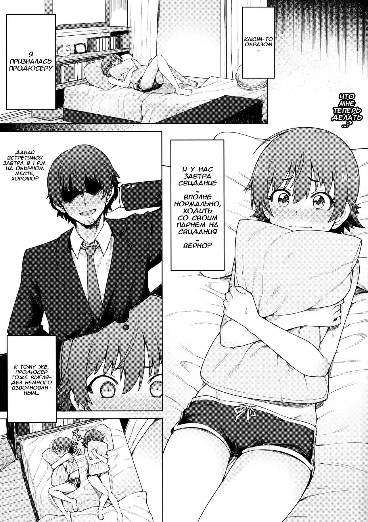 Yogosareta Mitsuboshi page 2 full