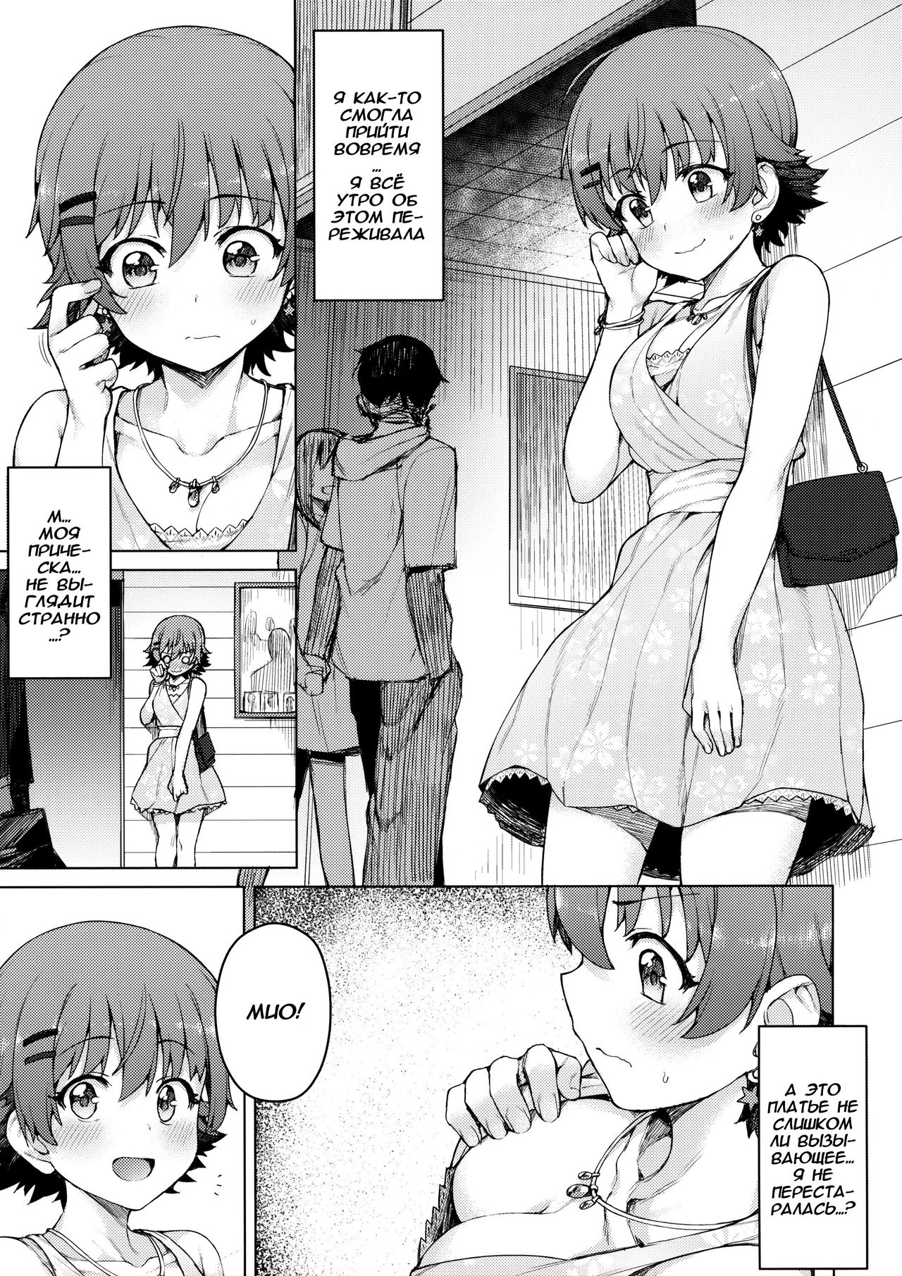 Yogosareta Mitsuboshi page 4 full