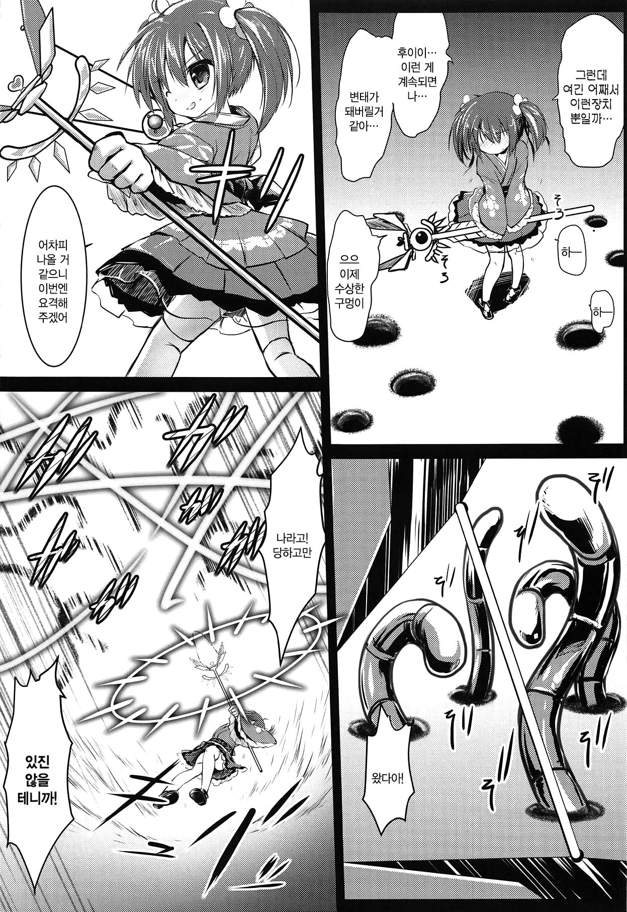 Nishikigi VS Ero Trap D | 니시키기vs 에로트랩 D page 10 full