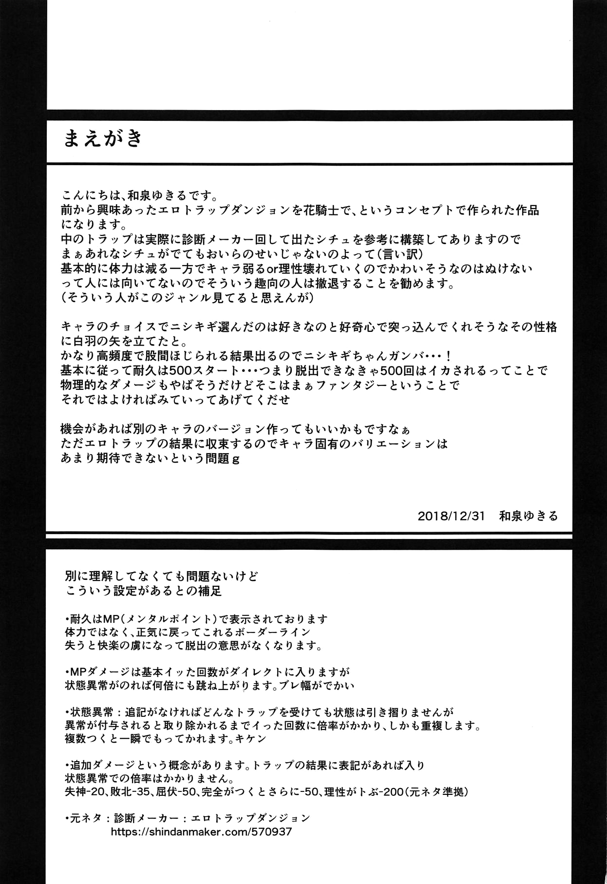 Nishikigi VS Ero Trap D | 니시키기vs 에로트랩 D page 2 full