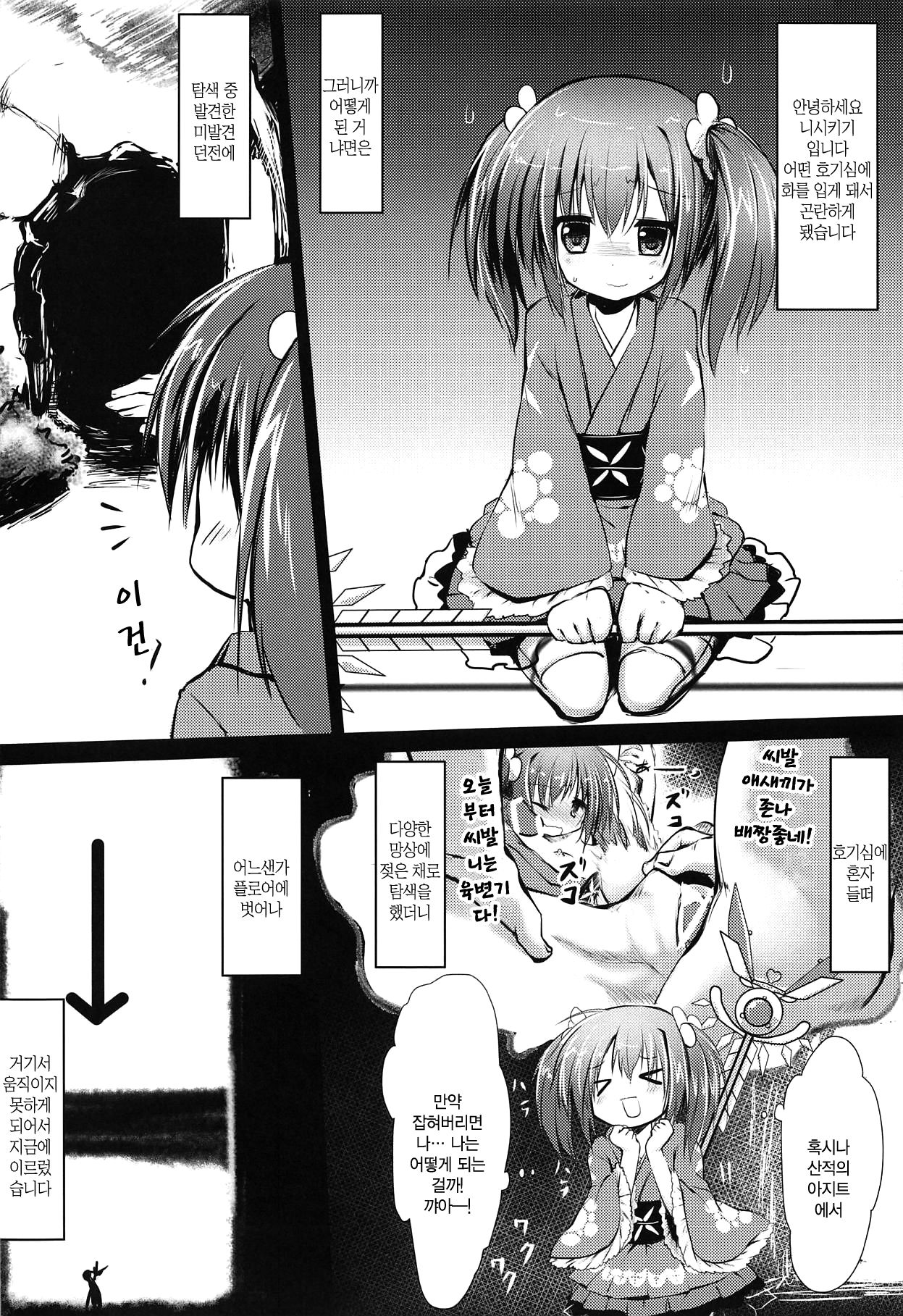 Nishikigi VS Ero Trap D | 니시키기vs 에로트랩 D page 3 full