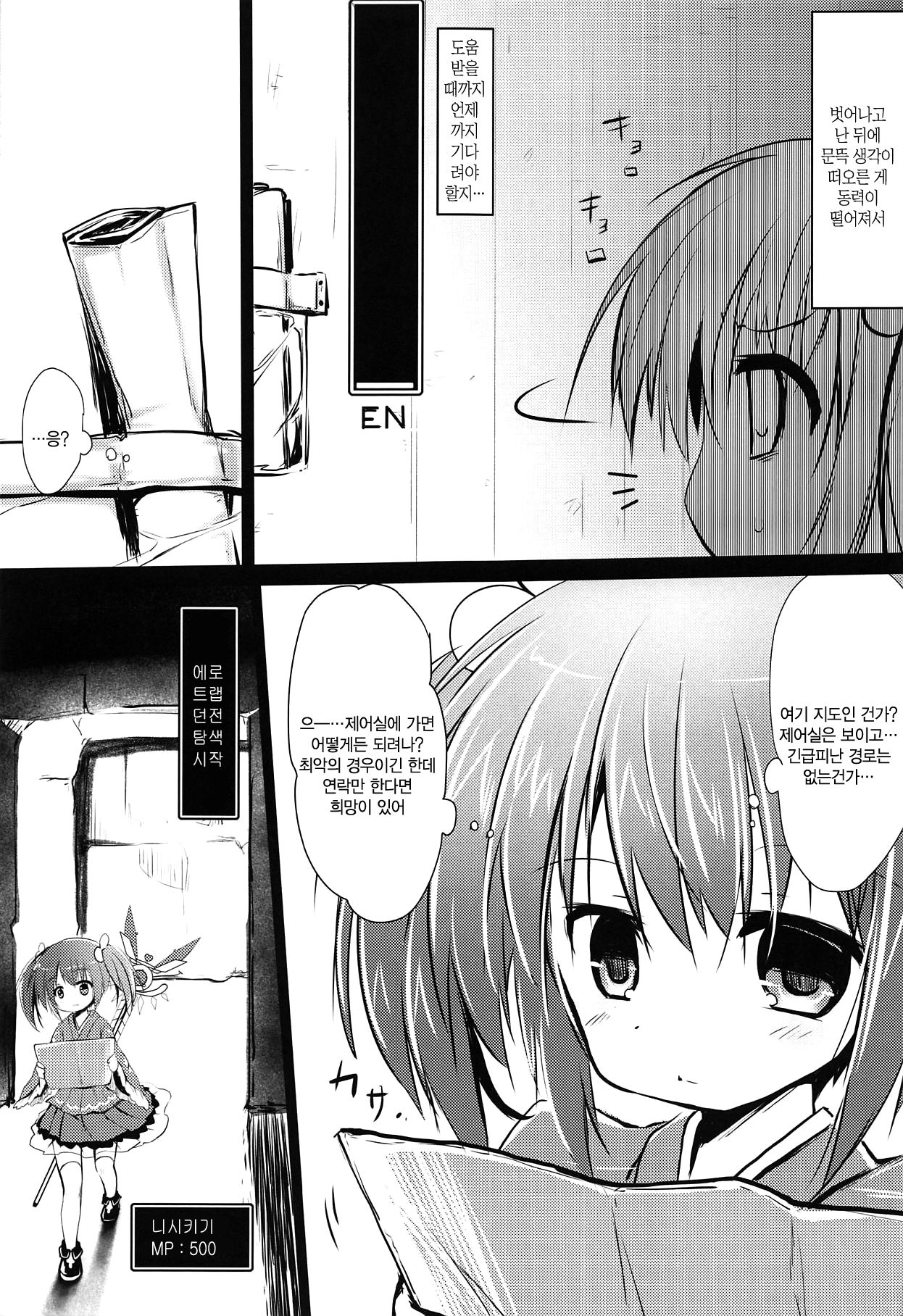 Nishikigi VS Ero Trap D | 니시키기vs 에로트랩 D page 4 full
