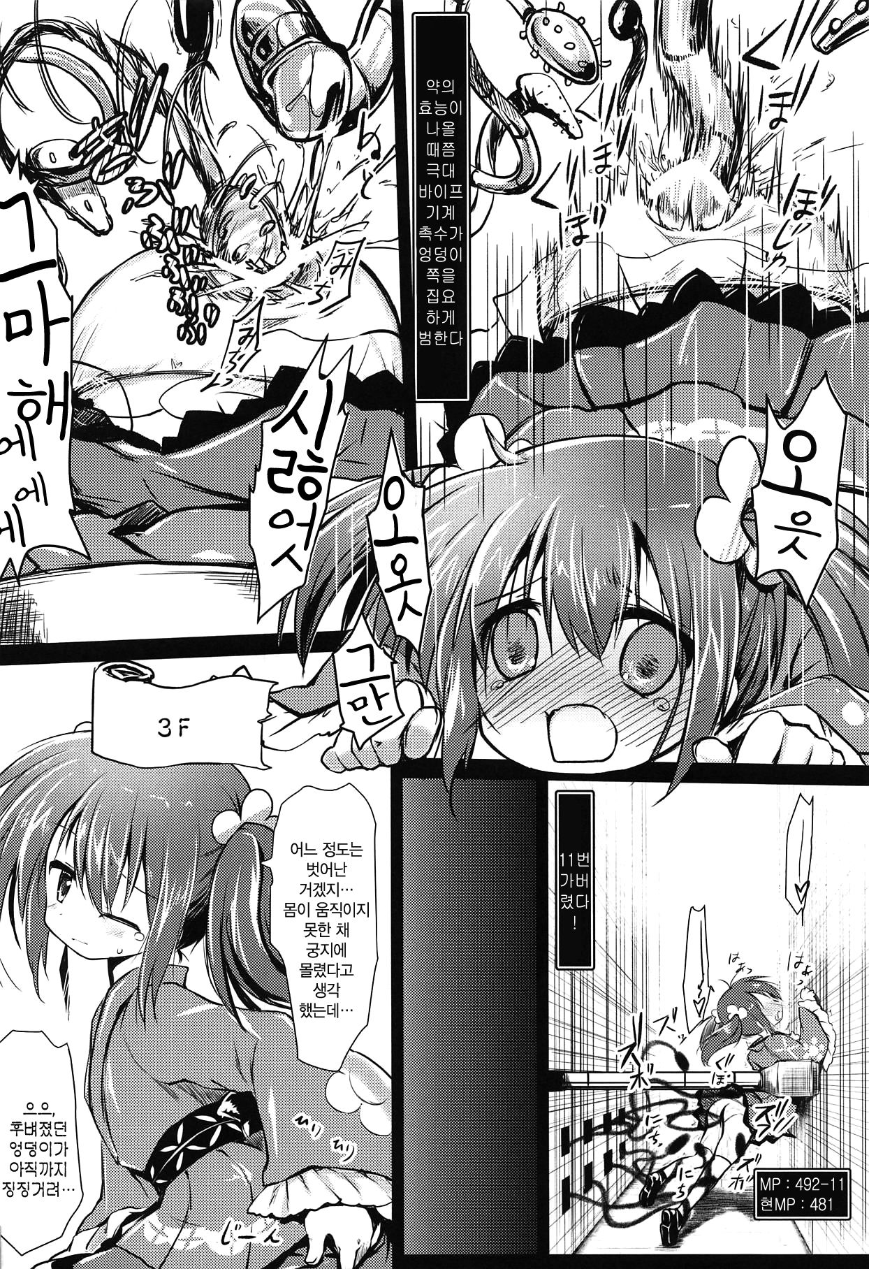 Nishikigi VS Ero Trap D | 니시키기vs 에로트랩 D page 9 full