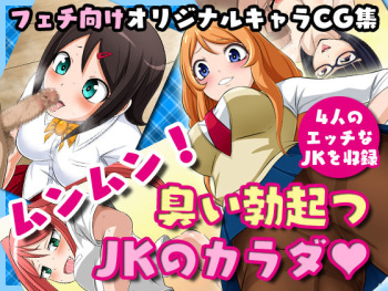 Munmun! Nioitatsu JK no Karada cover