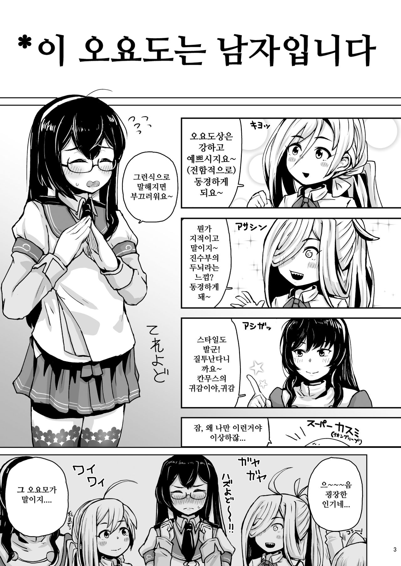 Otoko datta Ooyodo o Mesu ni Shita | 남자였던 오요도를 여자로 만들었다 page 3 full