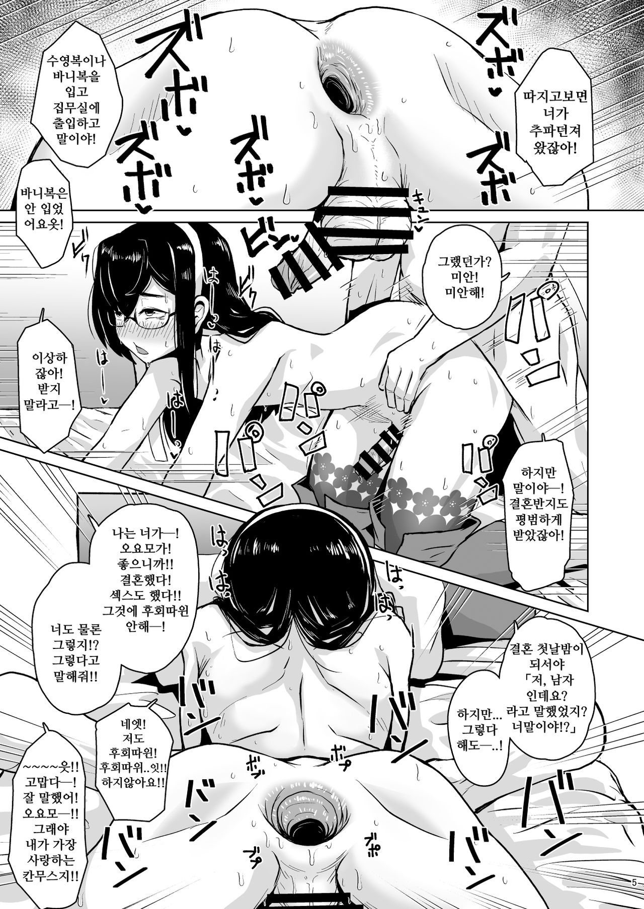 Otoko datta Ooyodo o Mesu ni Shita | 남자였던 오요도를 여자로 만들었다 page 5 full