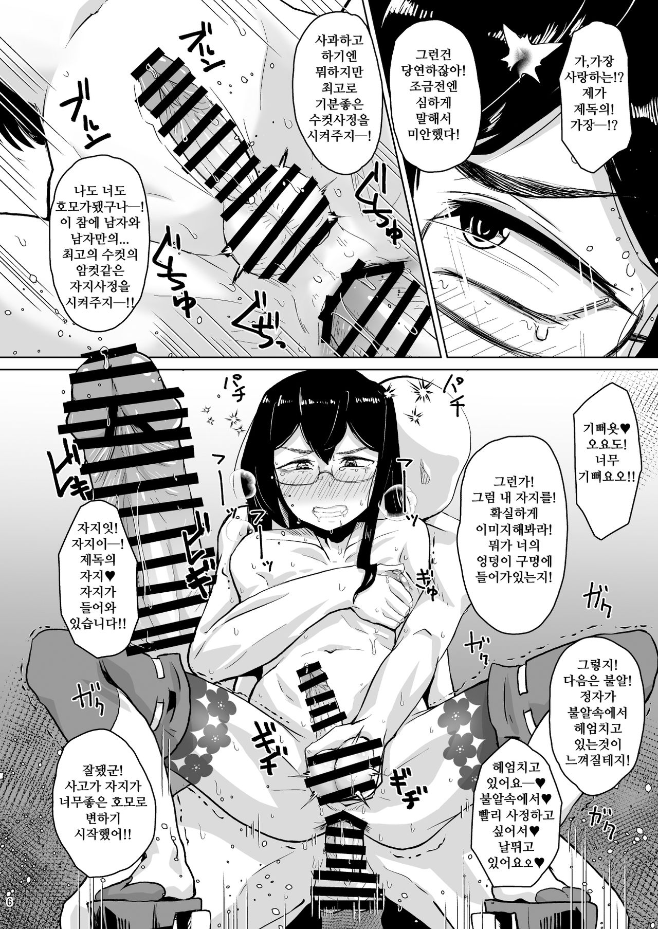 Otoko datta Ooyodo o Mesu ni Shita | 남자였던 오요도를 여자로 만들었다 page 6 full