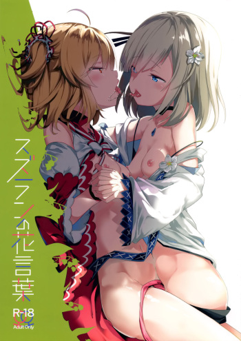 Suzuran no Hanakotoba cover