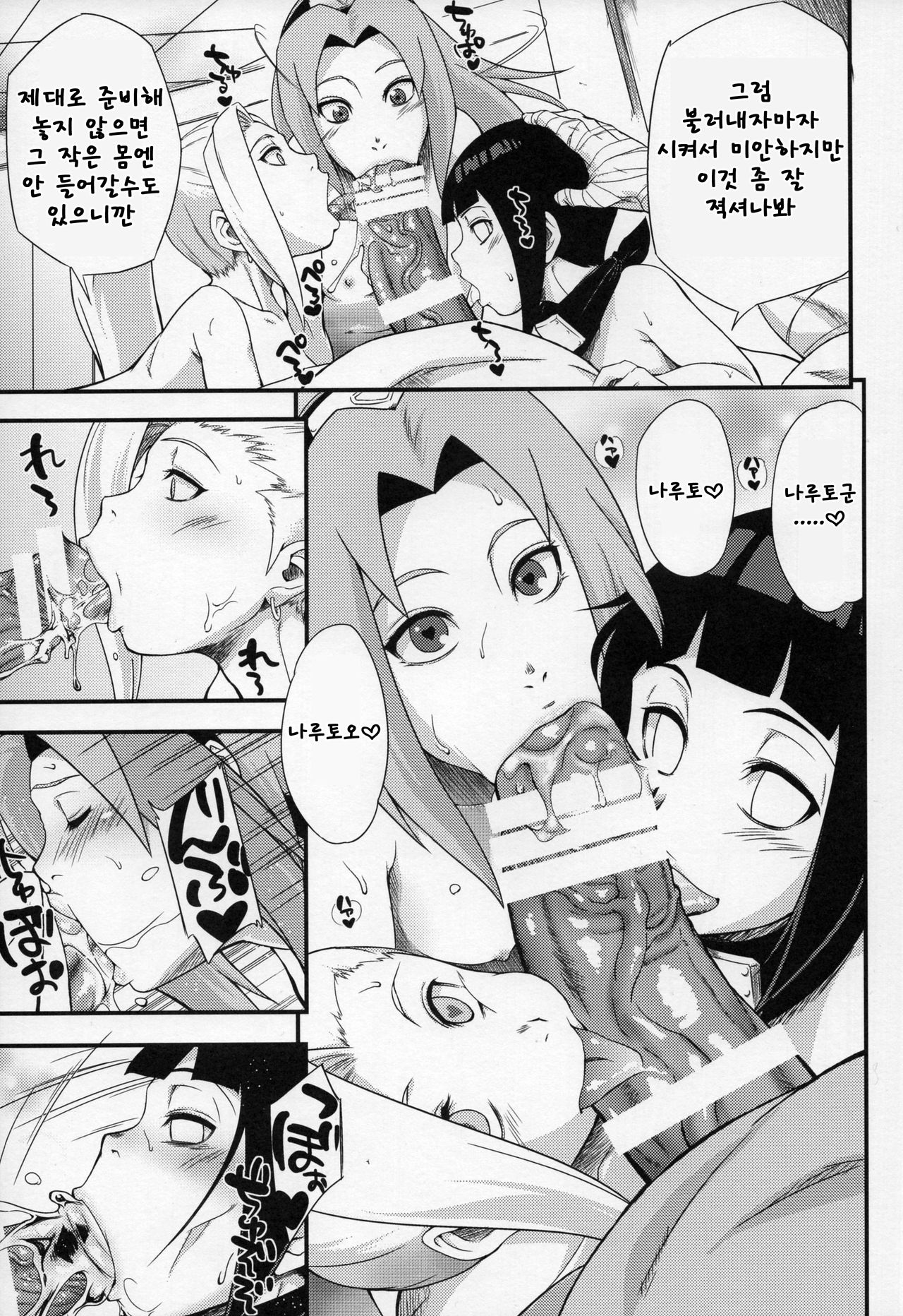 Konoha-don Tokumori | 나뭇잎 덮밥 특식 page 8 full