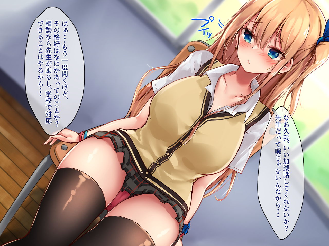Gal na Seitokaichou to Sugosu Hitonatsu page 3 full