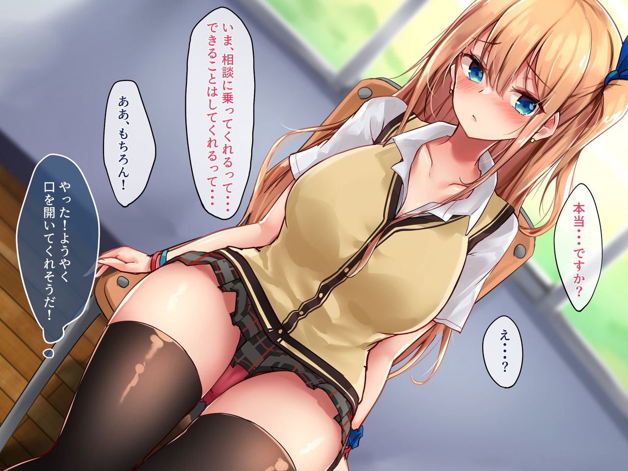 Gal na Seitokaichou to Sugosu Hitonatsu page 4 full