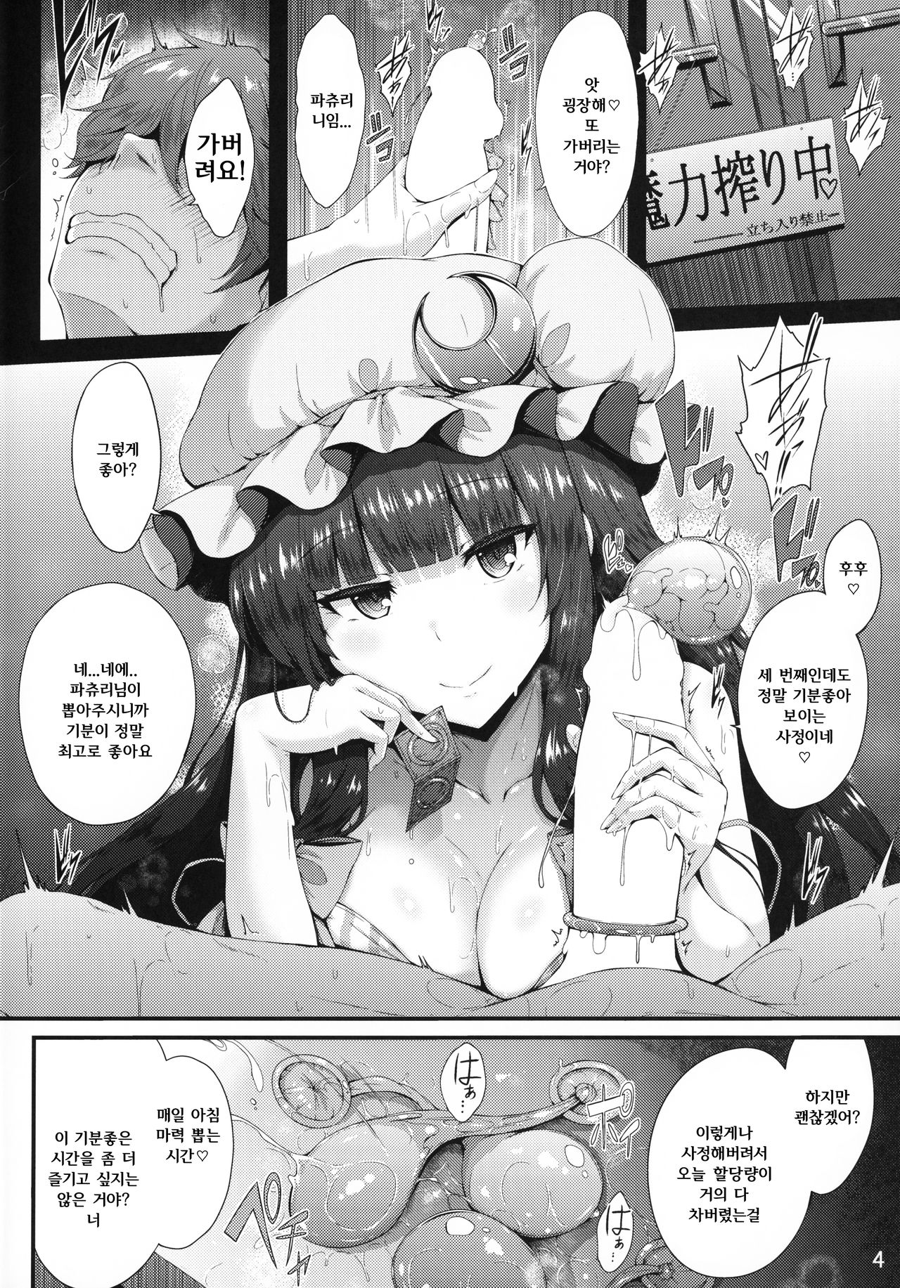 Maryoku Shibori | 마력 짜내기 page 4 full