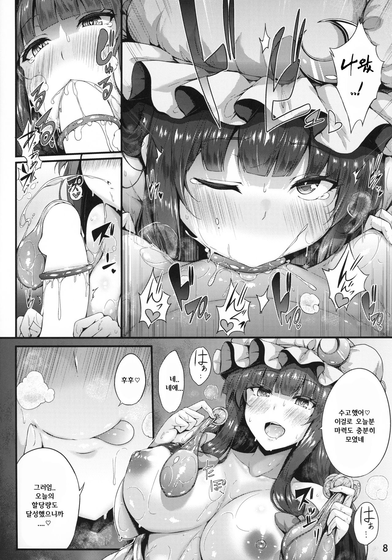 Maryoku Shibori | 마력 짜내기 page 8 full