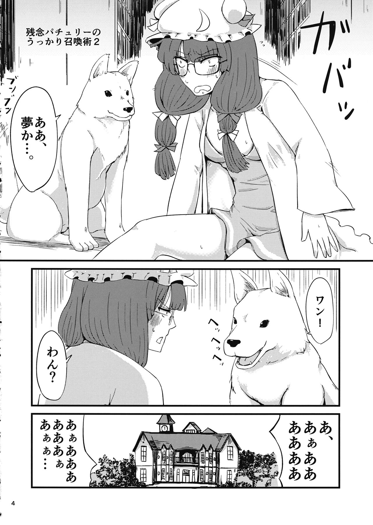 Zannen Patchouli no Ukkari Shoukanjutsu 2 page 5 full