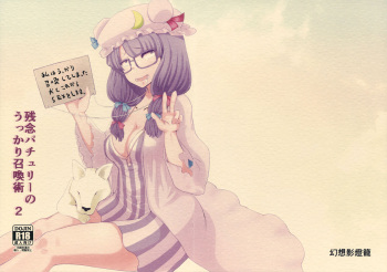 Zannen Patchouli no Ukkari Shoukanjutsu 2 cover