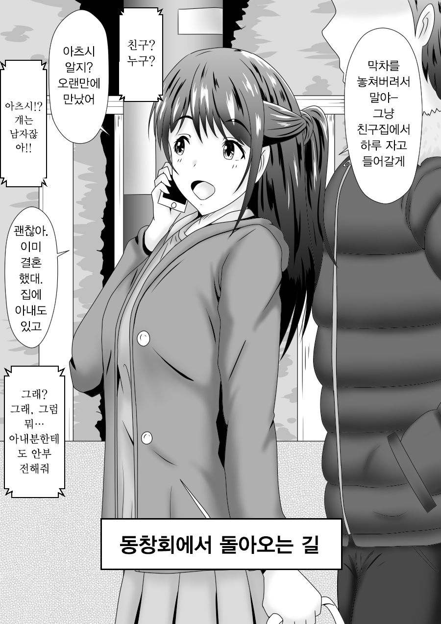 Netorare 2-koma | 2컷 네토라레 page 3 full